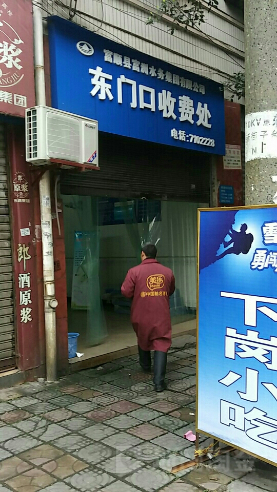 东门口(红旗大桥店)