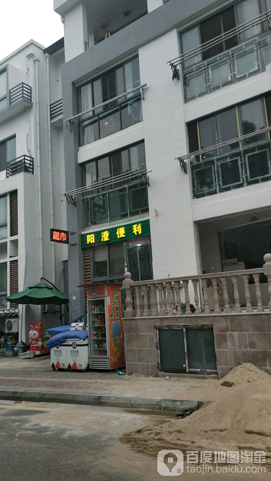 阳澄湖人家便利超市(阳澄人家北区店)