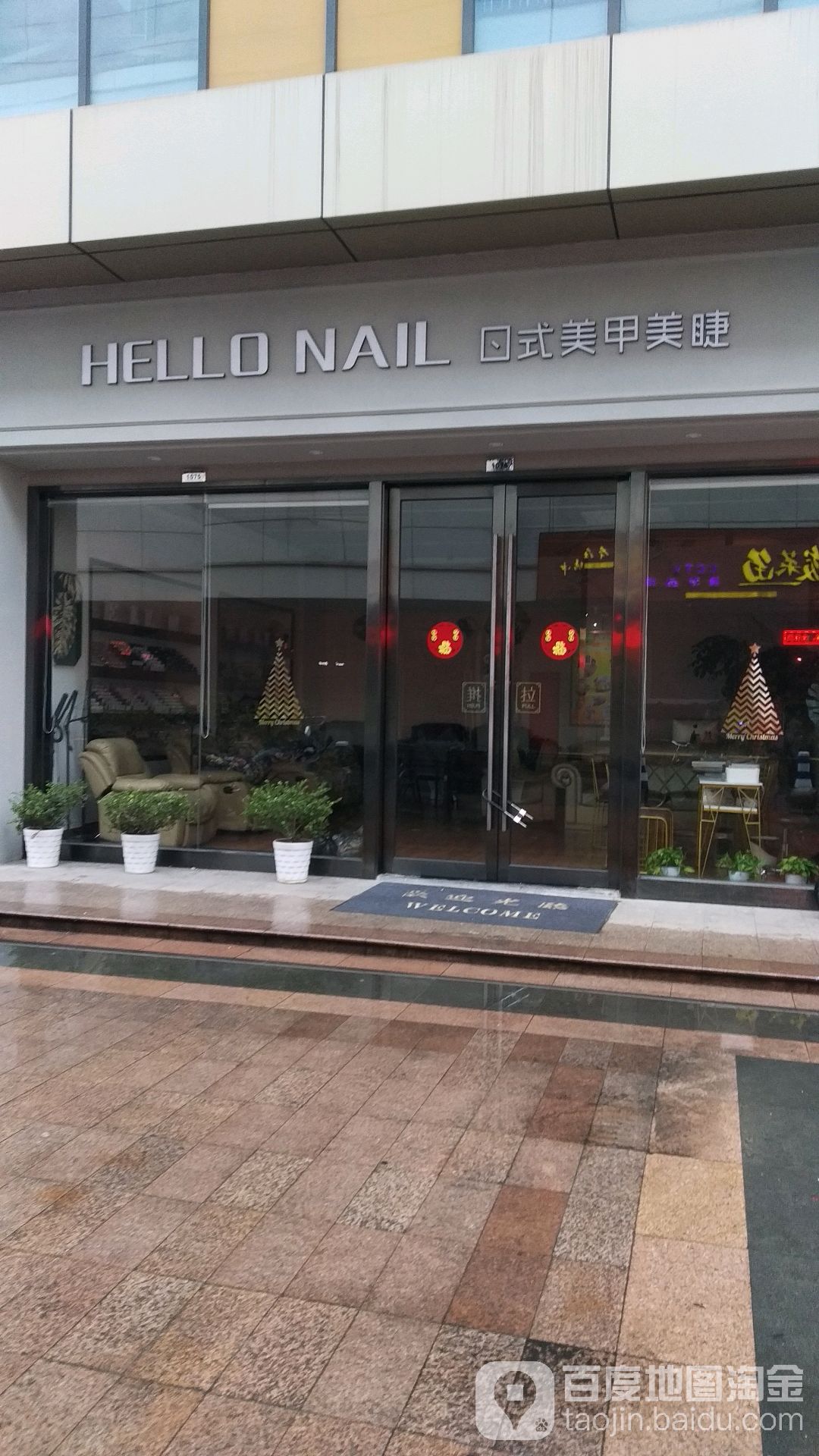 HELLO NAIL日式美甲美睫(柯桥蓝天1店)