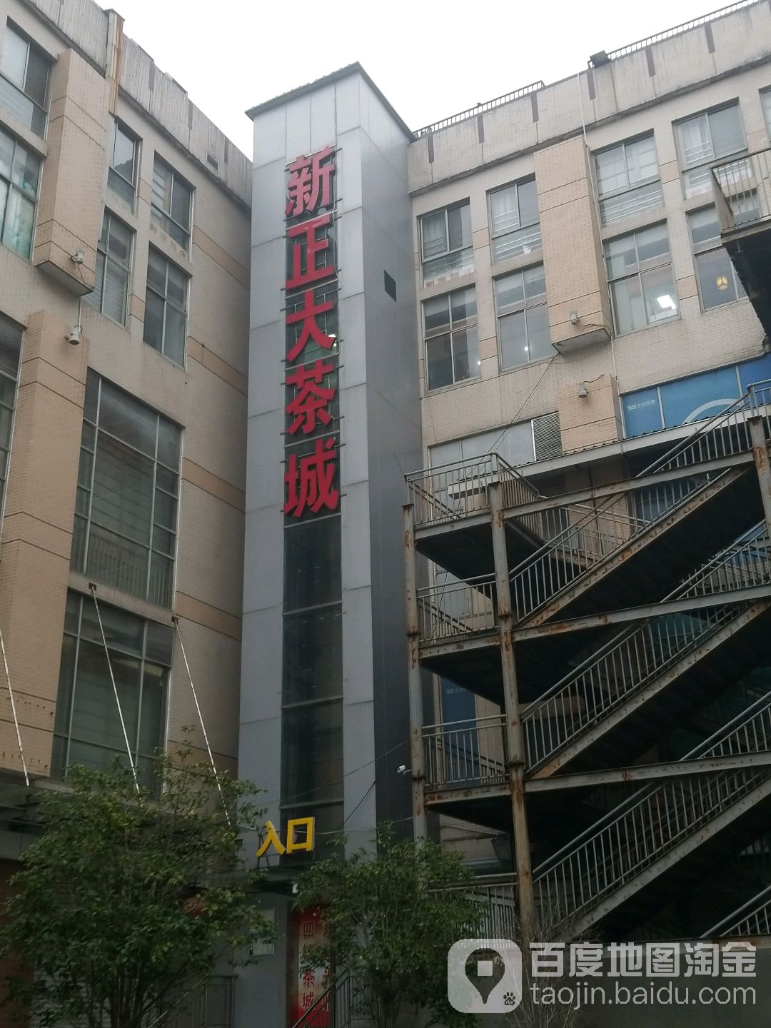 正大茶城(南苑大厦店)