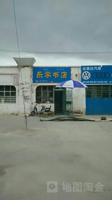 乐学书社店