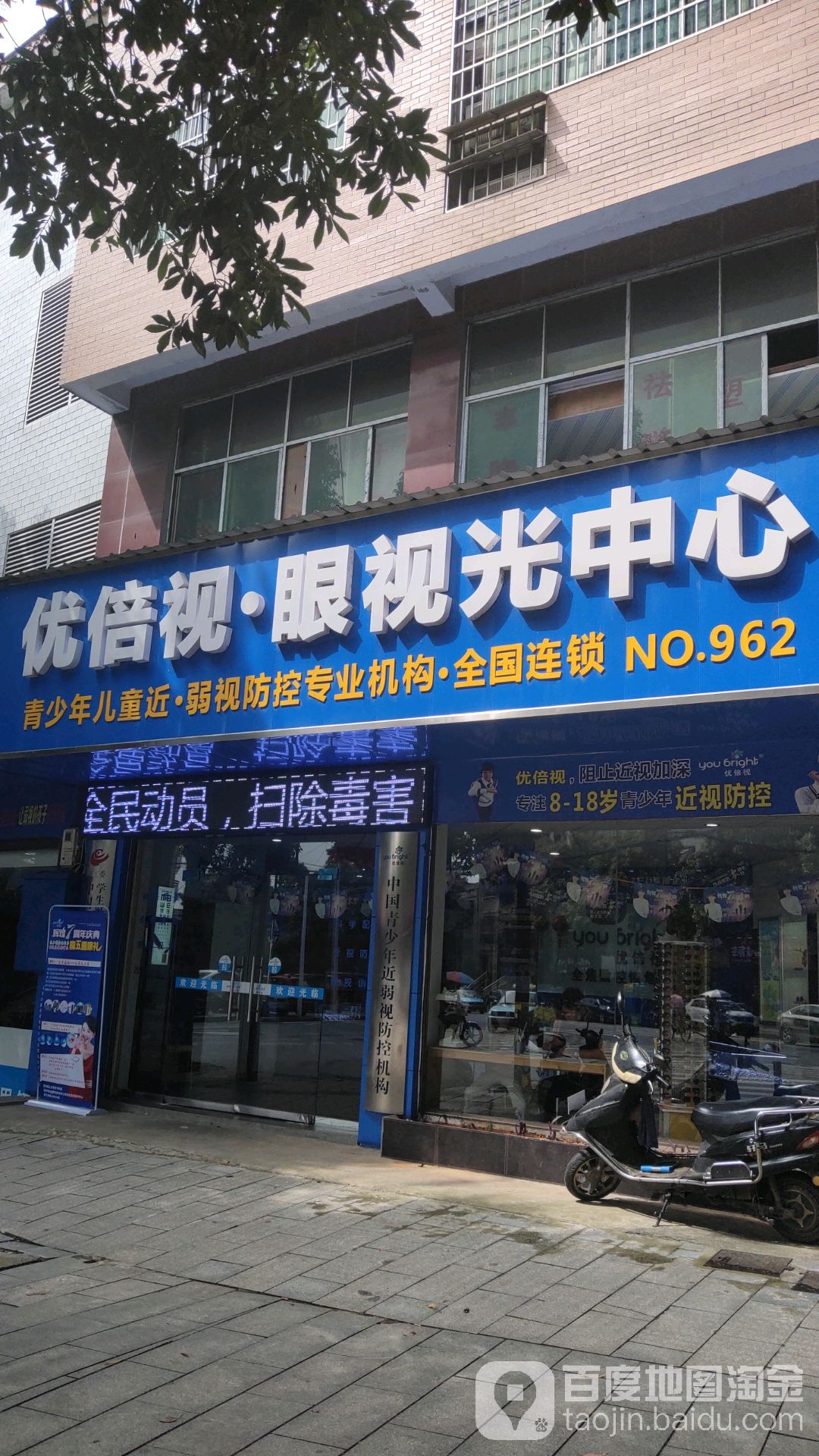 优倍视眼视光中心(NO.962店)