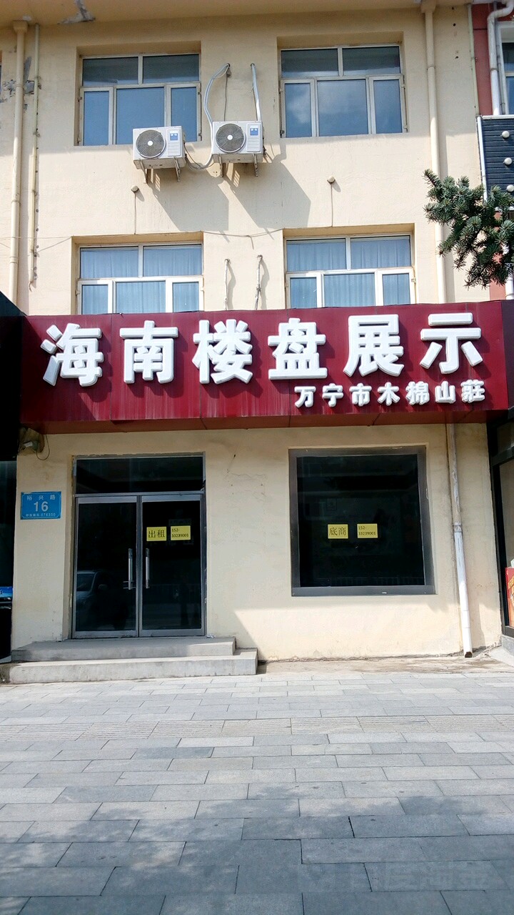 海南楼盘展示万宁市木棉山庄