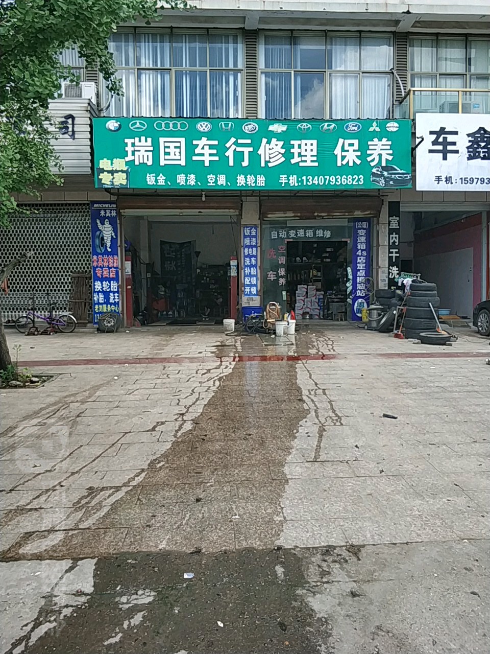 瑞国车行修理保养
