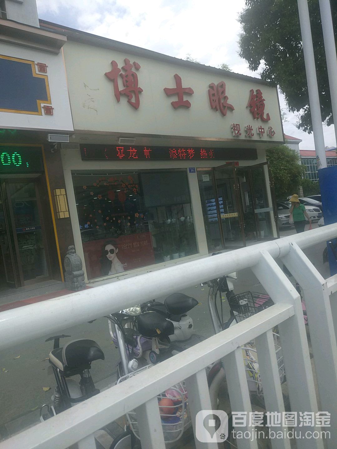 邓州市博士眼镜(新华中路店)