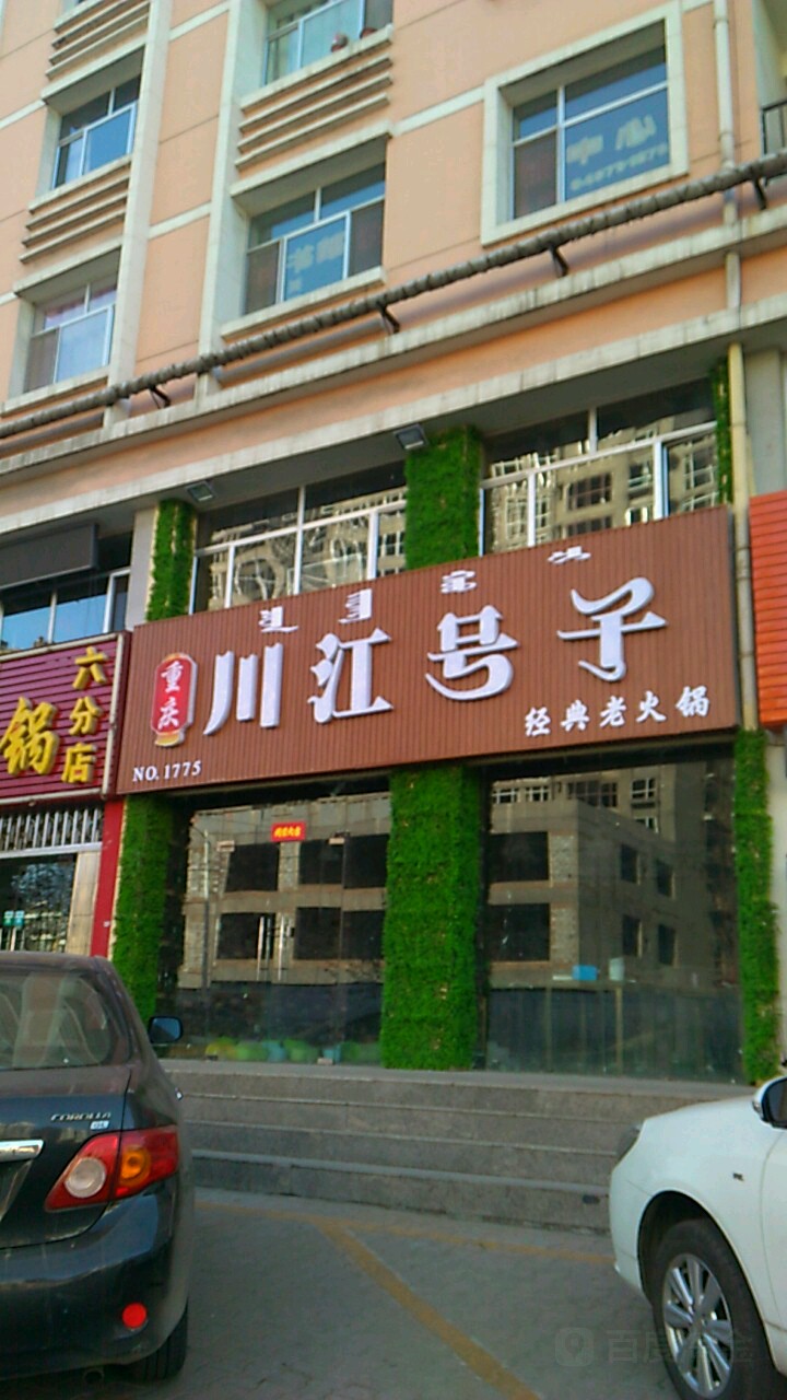 海勃湾区 >> 美食标签: 美食中餐馆火锅餐馆 重庆川江号子共多少人