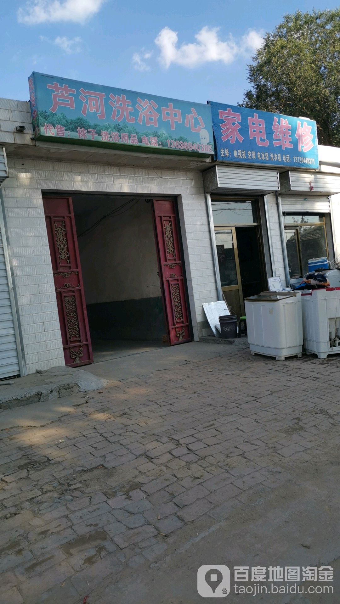 芦河洗浴中心