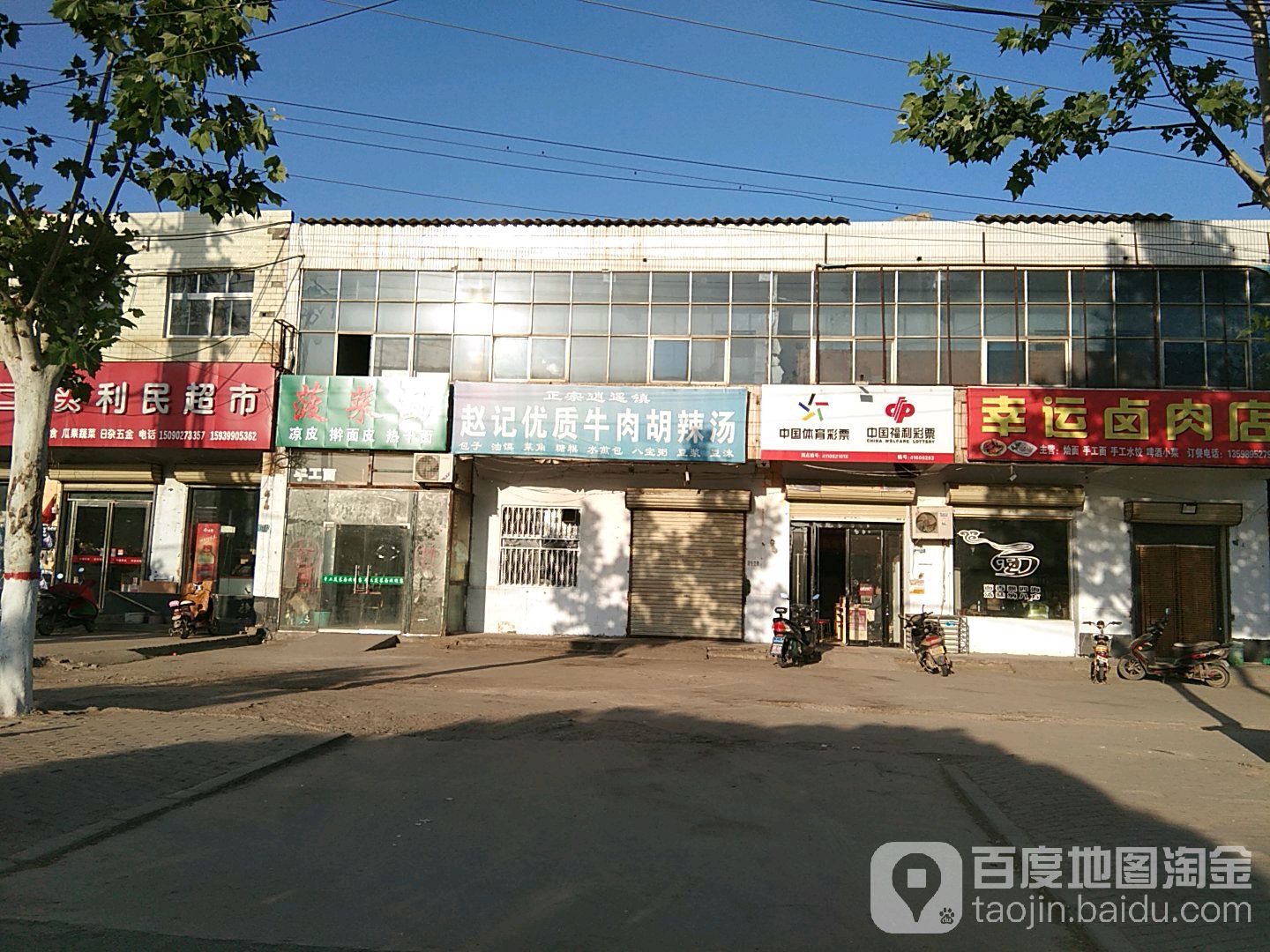 利明超市(黄河路店)