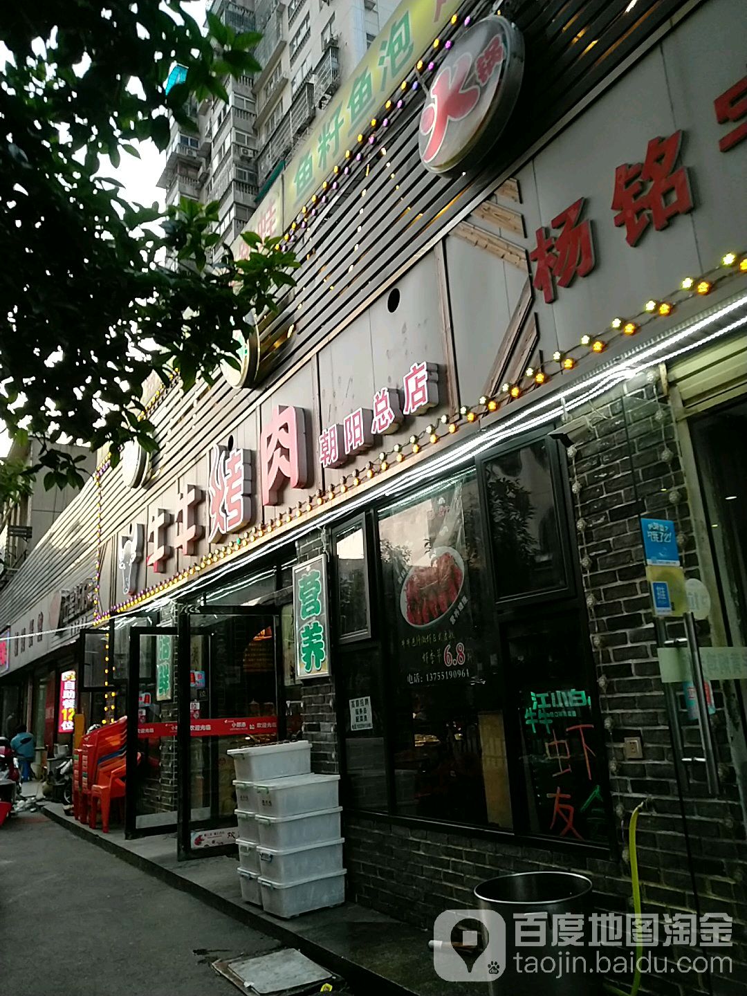 牛牛小厨(朝阳总店)