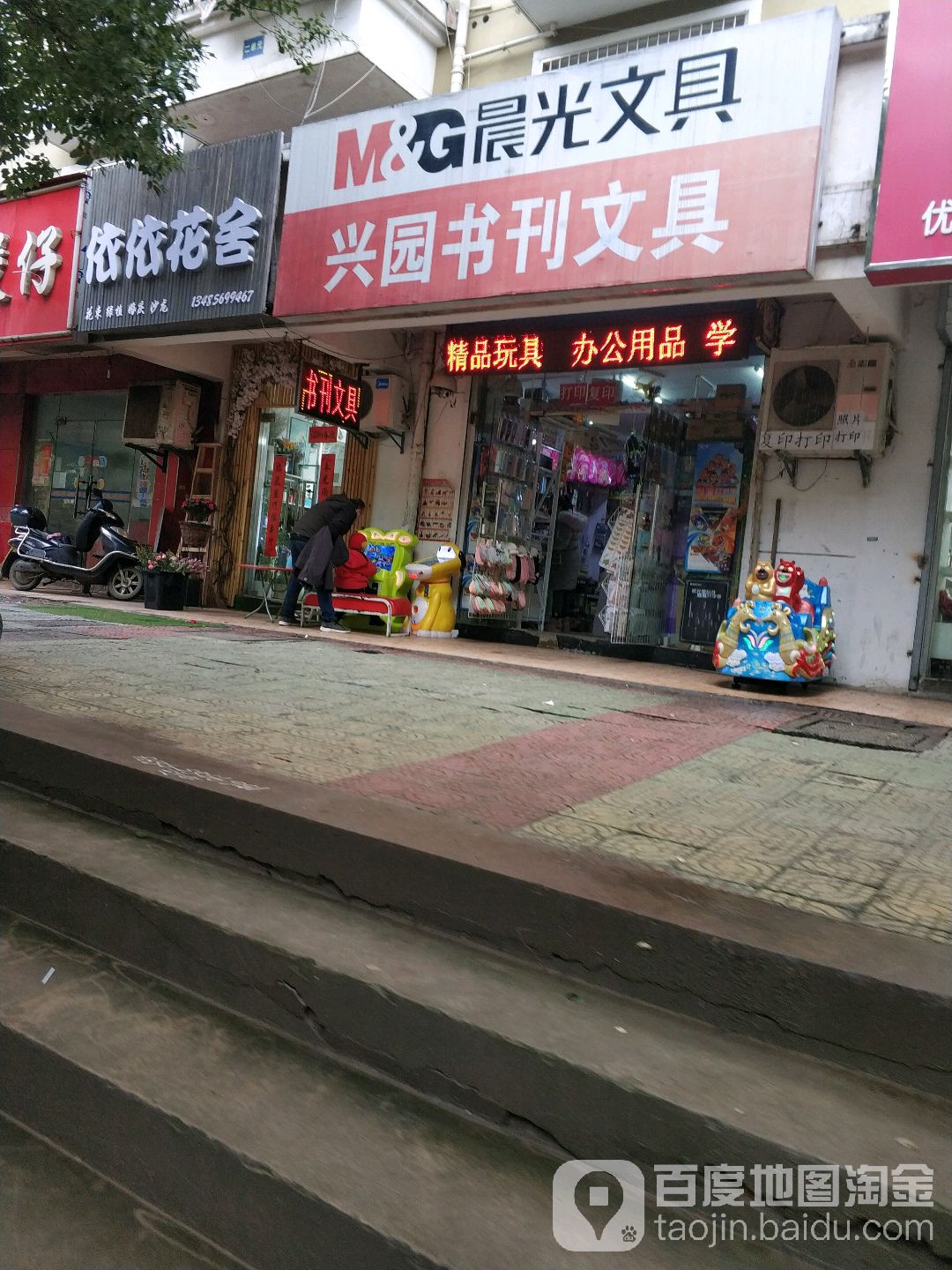 兴苑书刊文具