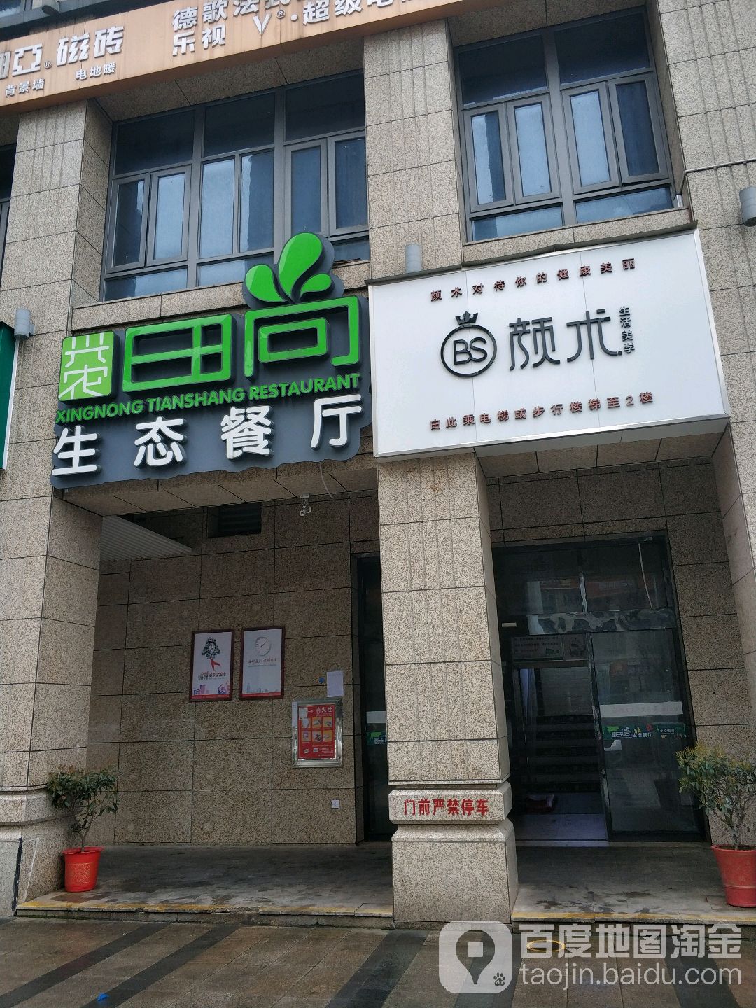 颜术生活美雪
