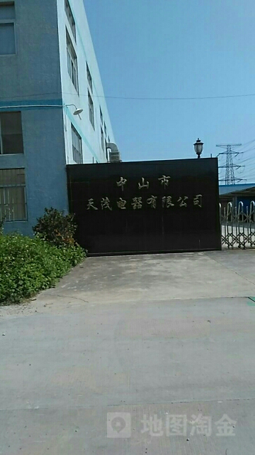 中山市天茂电器有限公司