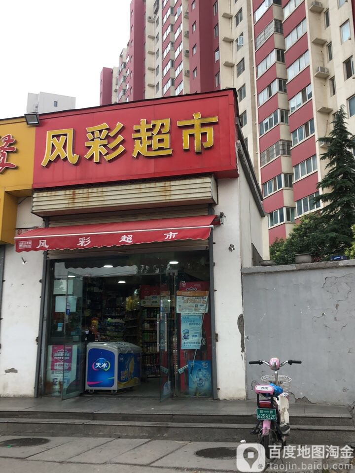 风彩烟酒超市(七里河南路店)