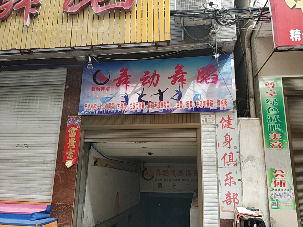 意动舞蹈(紫金南路店)