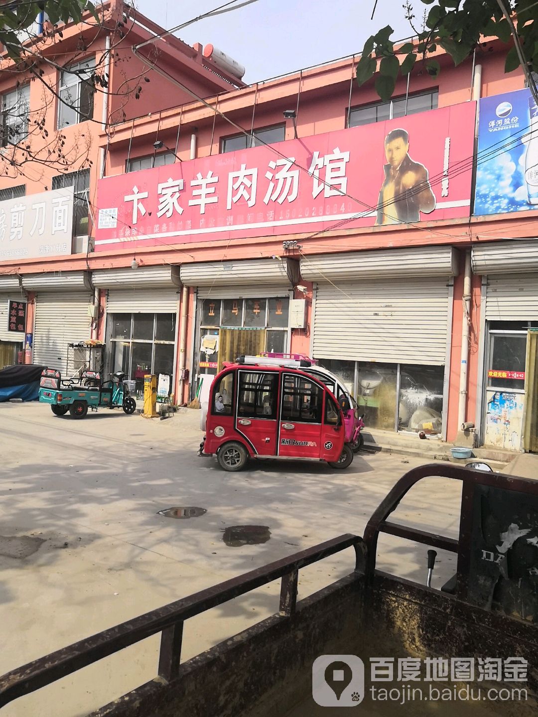 清真卞家羊肉汤