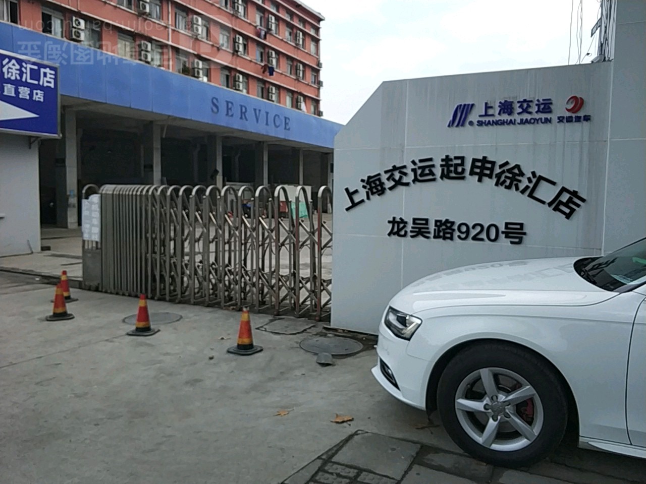 上海交还起申(徐汇店)