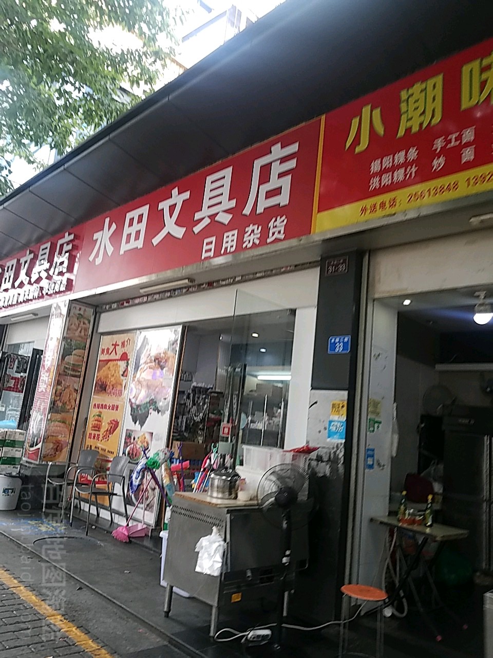 水田文具店