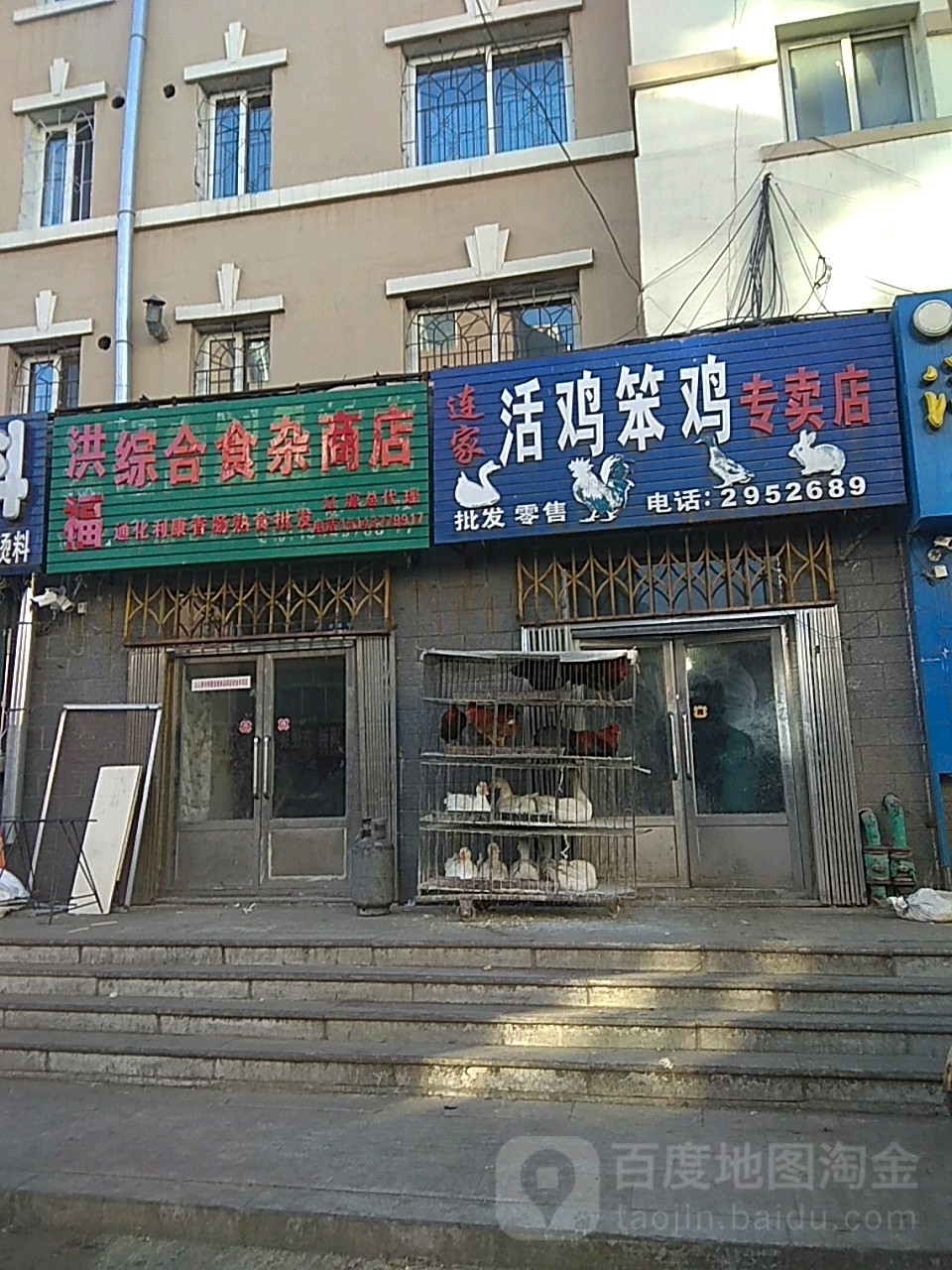 洪福综合食杂商店熟食香肠批发