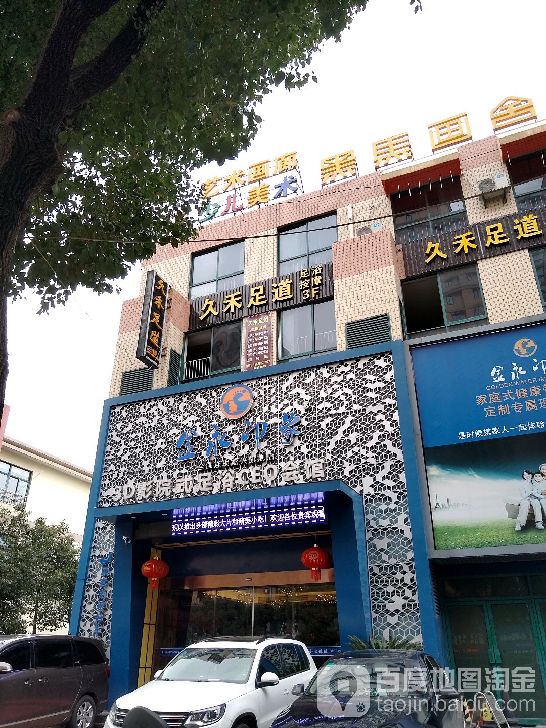金永印象ceo影视足道(东升东路店)