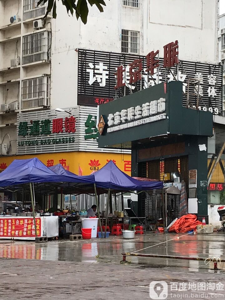 绿通道眼睛(凤凰店)