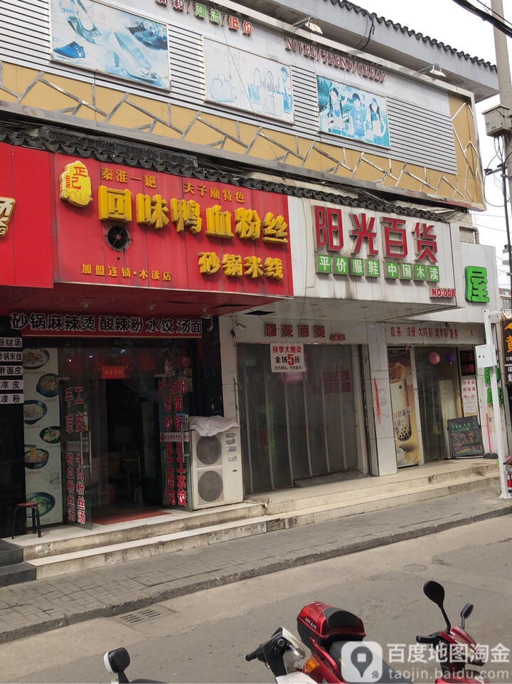 阳光大百(木渎店)