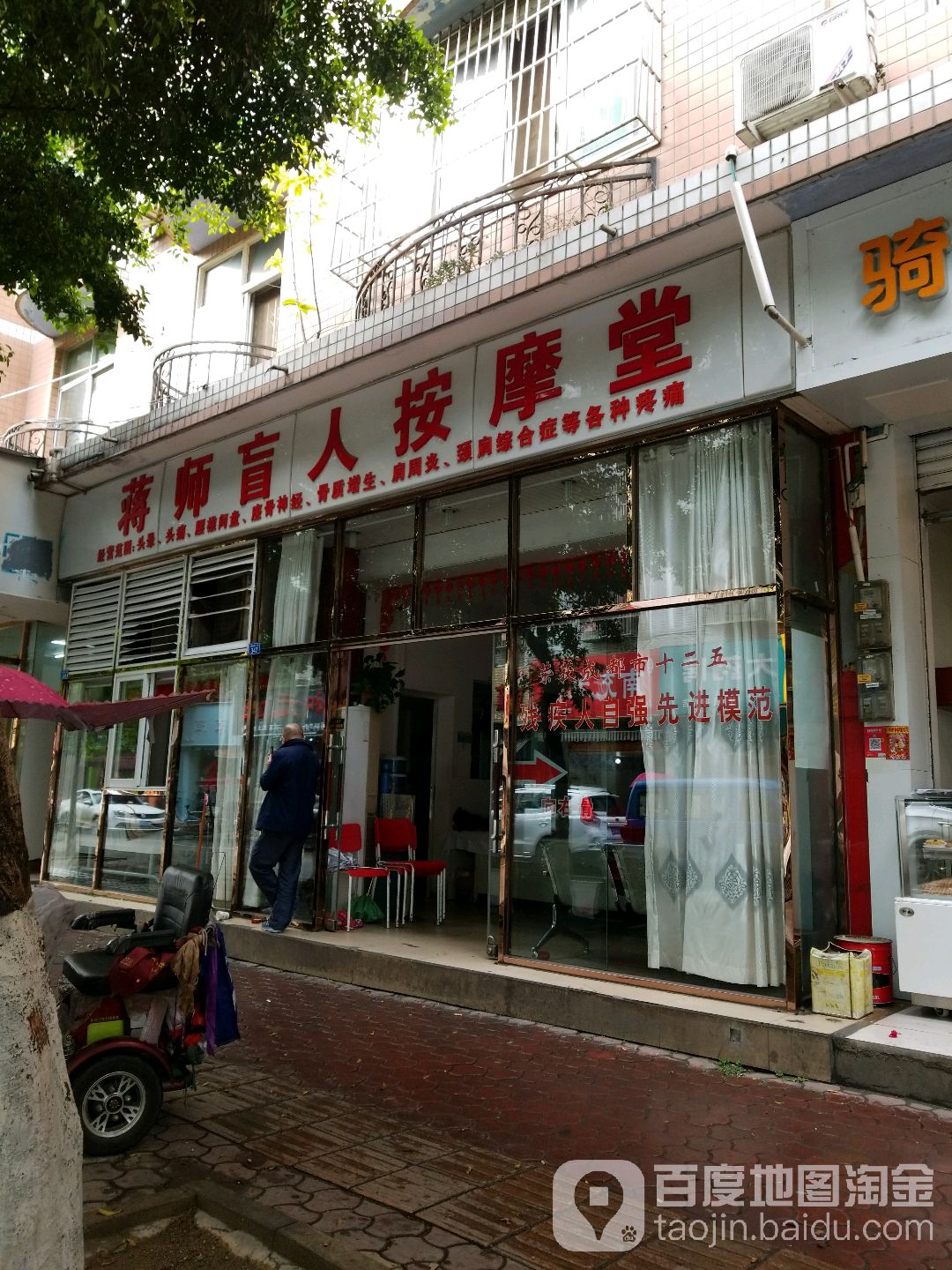 蒋师盲仁按摩堂(富民路一段店)