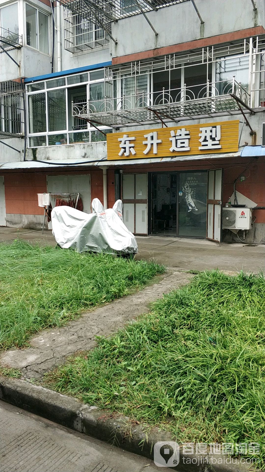 东宇造型(松花江东路店)