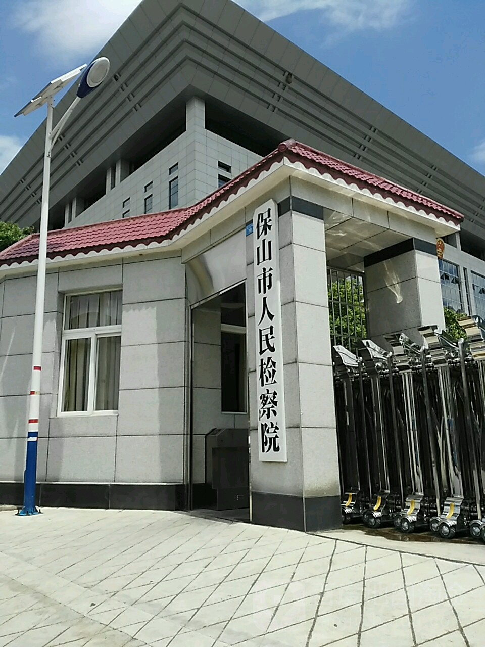 云南省保山市人民检察院