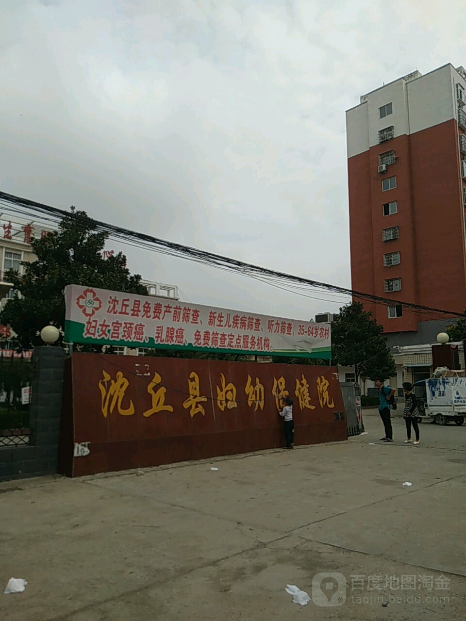 沈丘县妇幼保健院