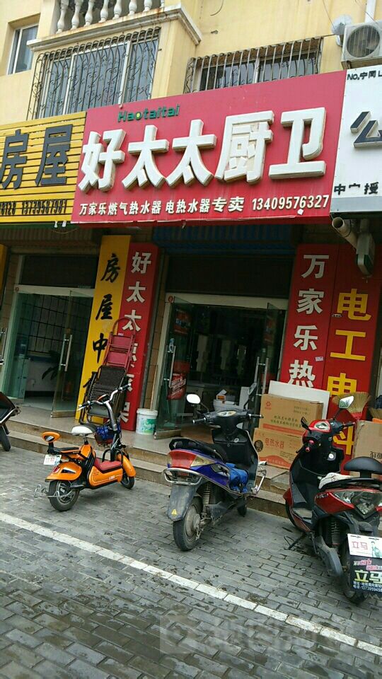 好太太厨卫(平安东街店)