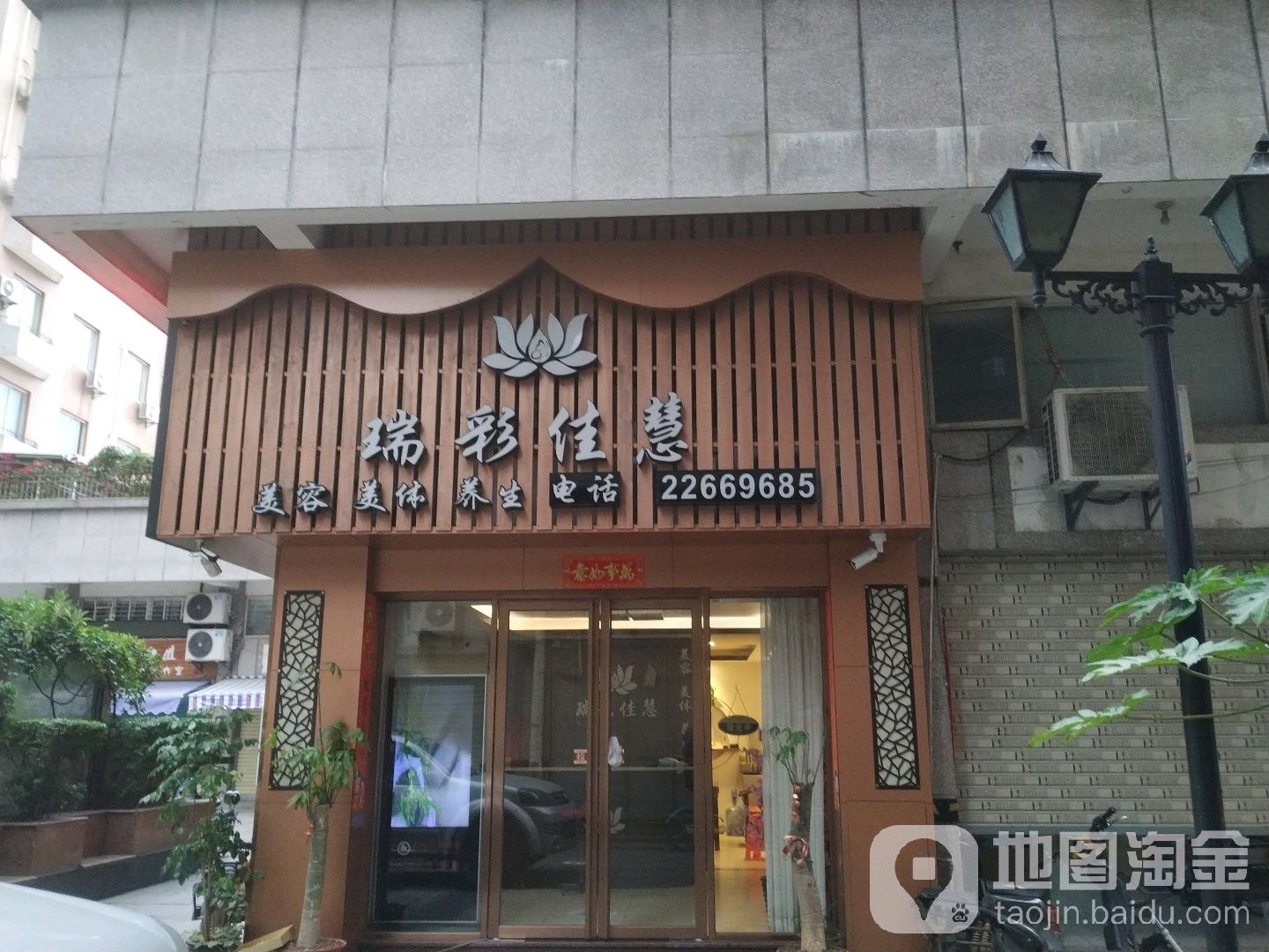 瑞彩家慧