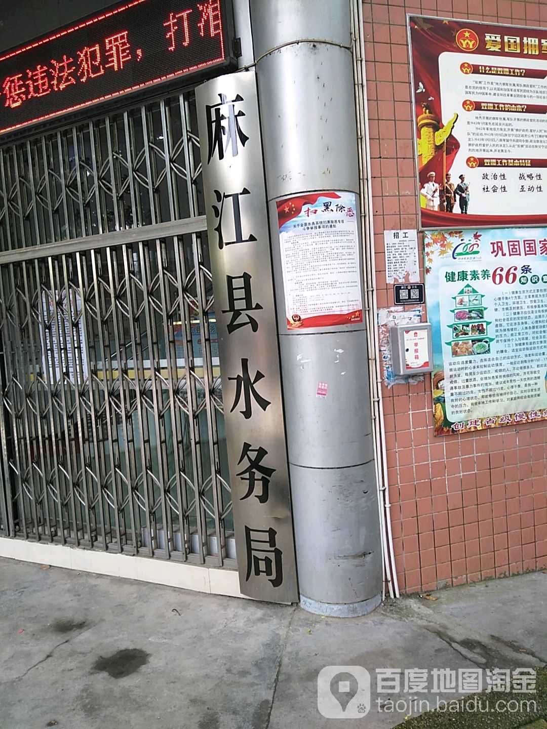 麻江县水务局(环城西路)