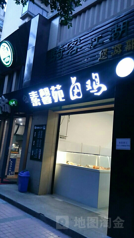 清真素馨苑(洱海庄园店)