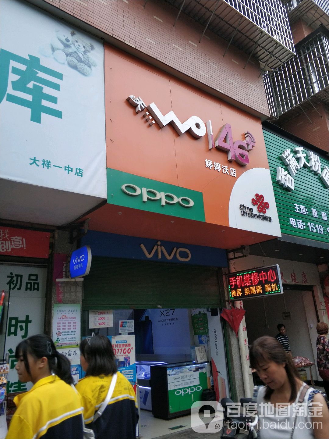 中国联通(婷婷沃店)