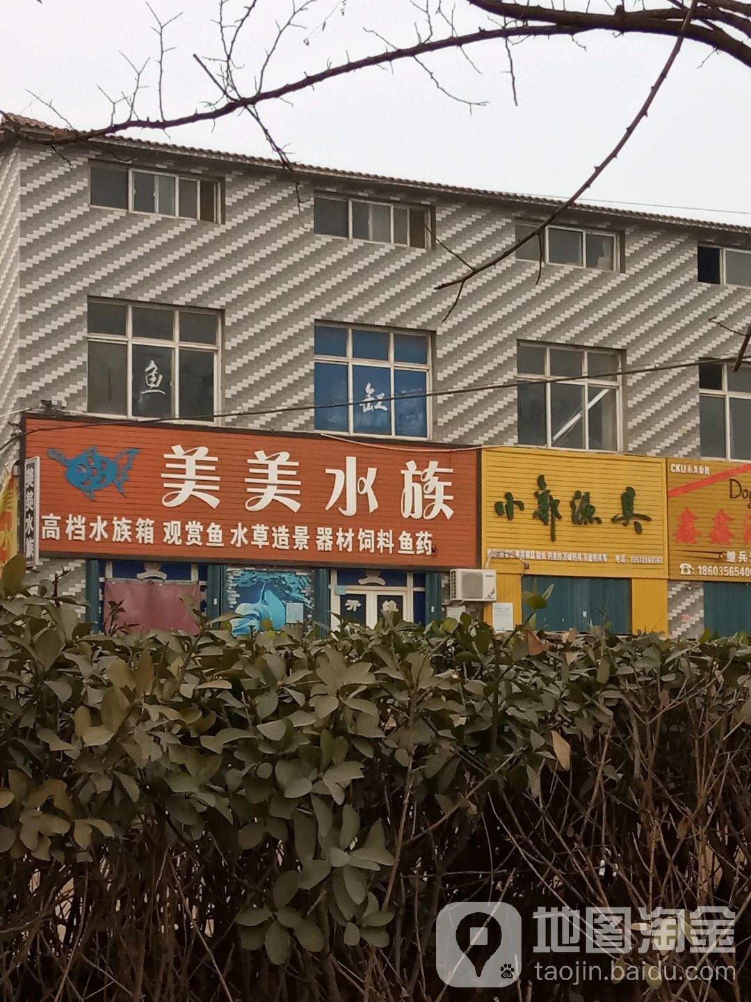 美美水景馆