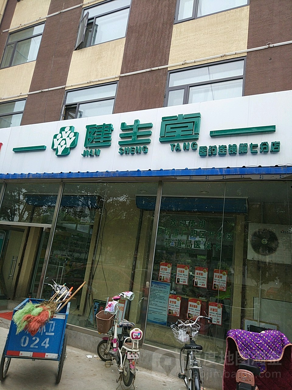 廊坊市健生堂医药有限公司(第七分店)