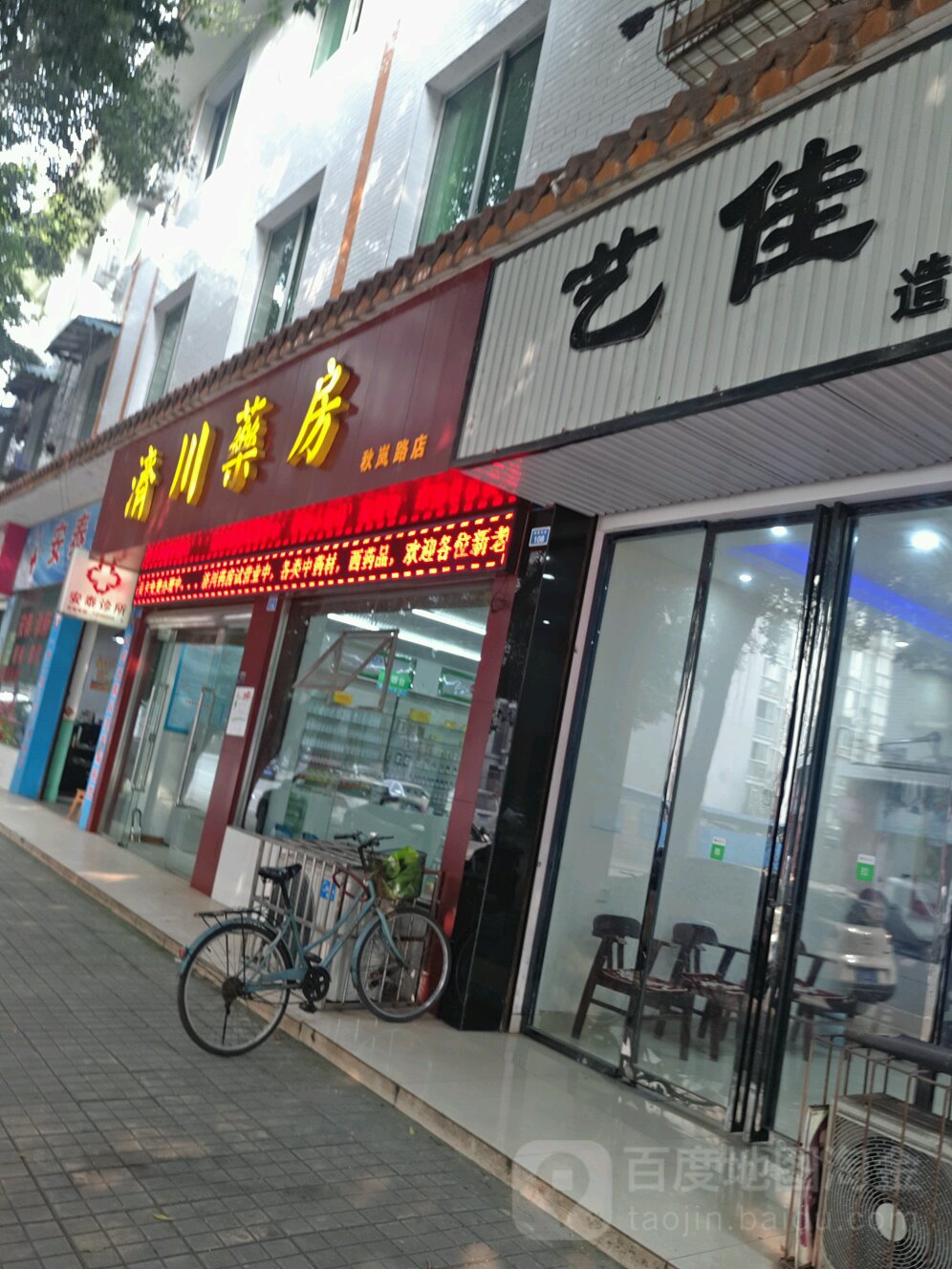 亿佳造型(秋岚东街店)