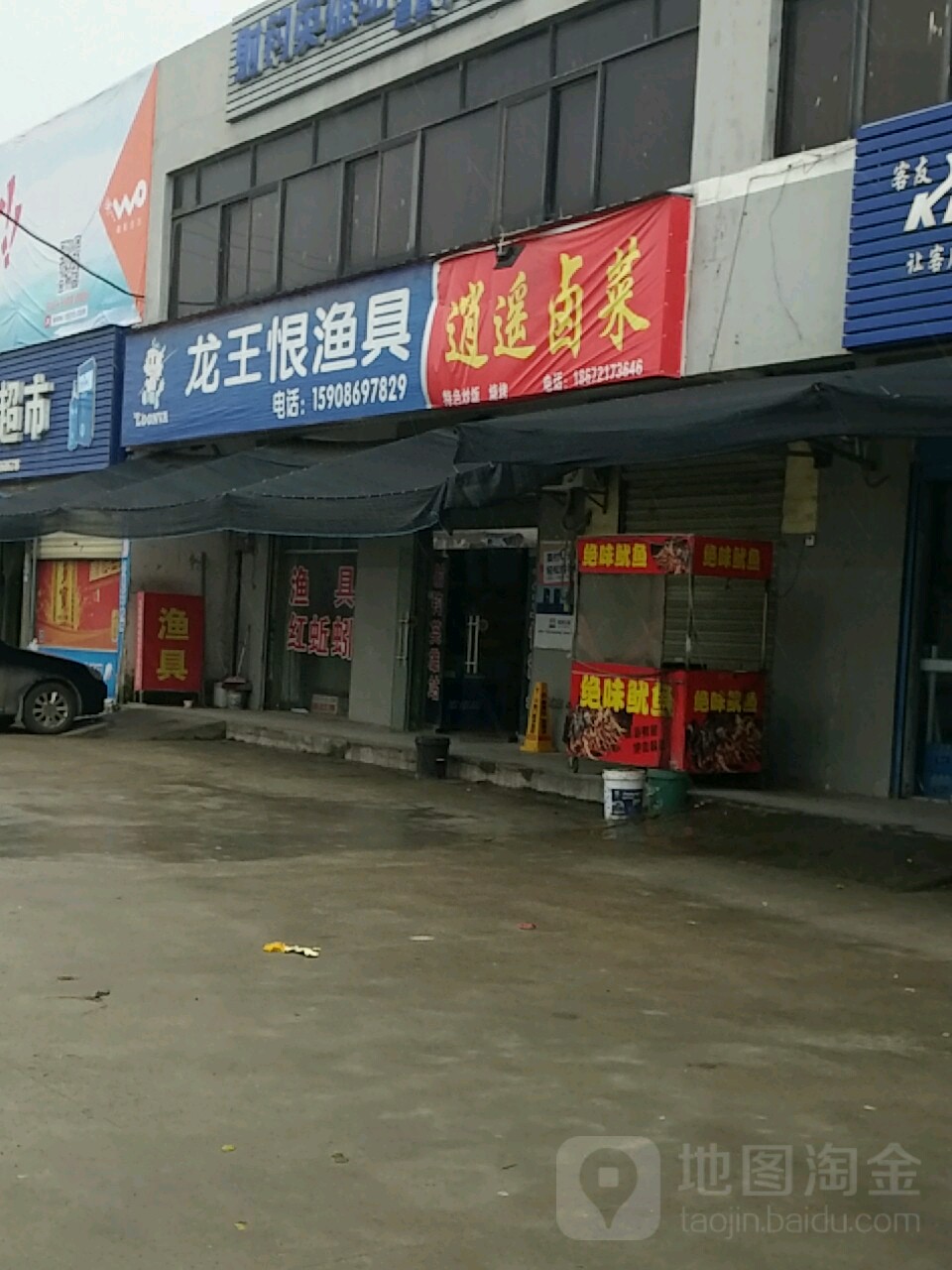 龙王恨渔具(乌海线店)