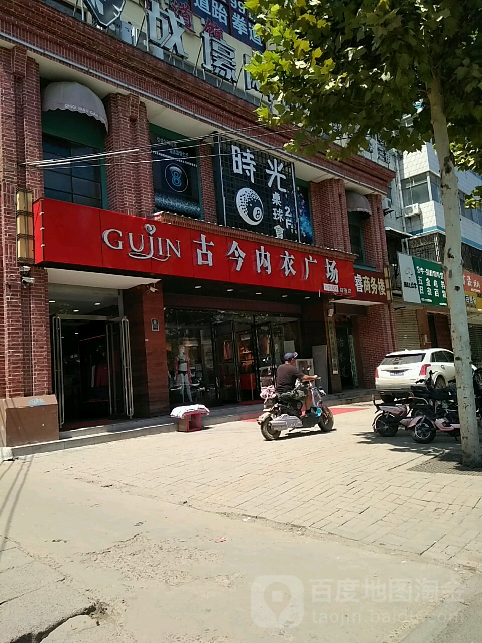 时光桌球汇