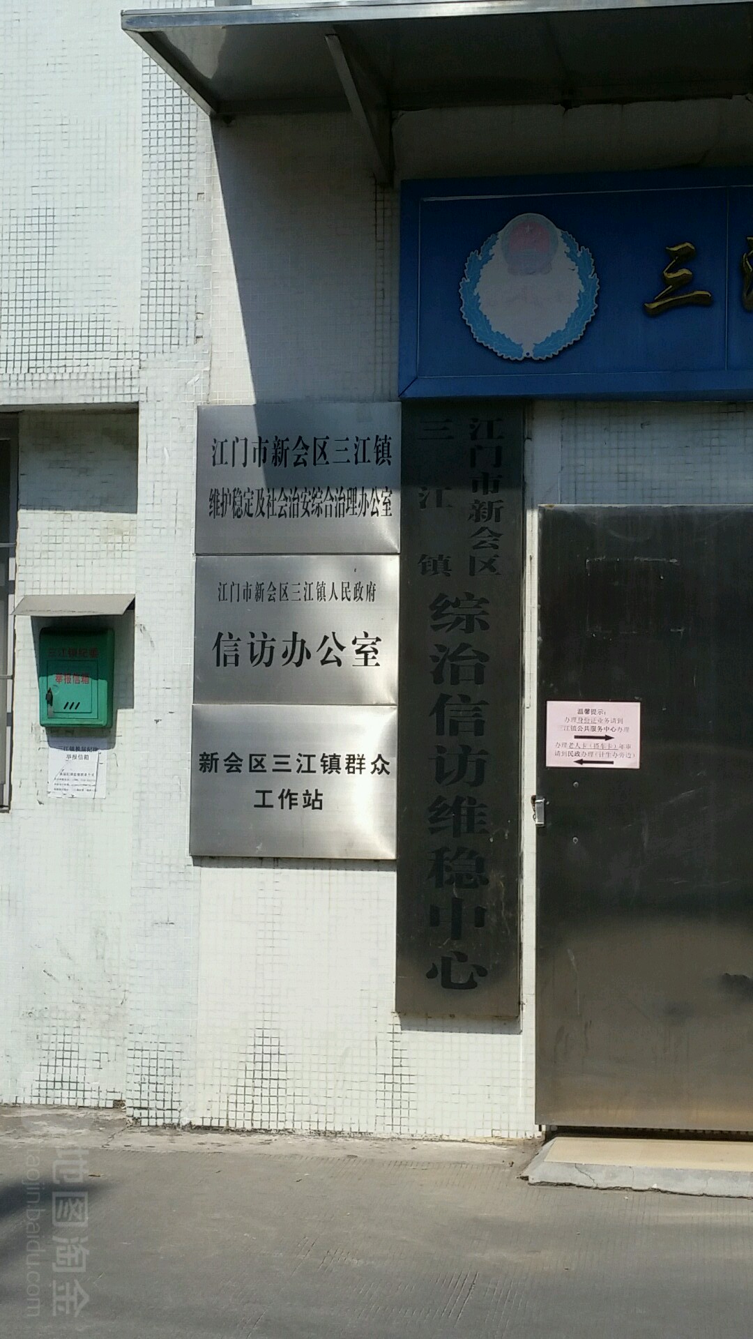 广东省江门市新会区三江镇政府(河滨西路北)