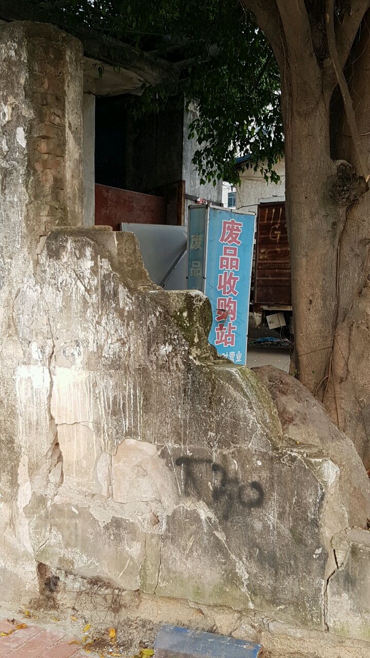 陆山废品收购站