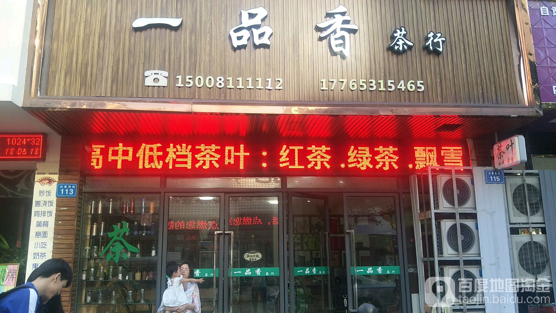 茶行门头图片大全图片