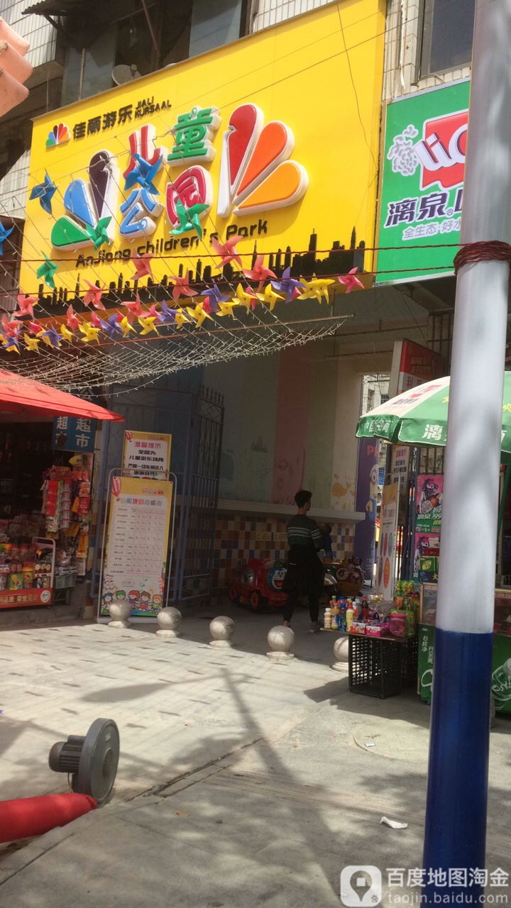 佳丽游乐儿童公园