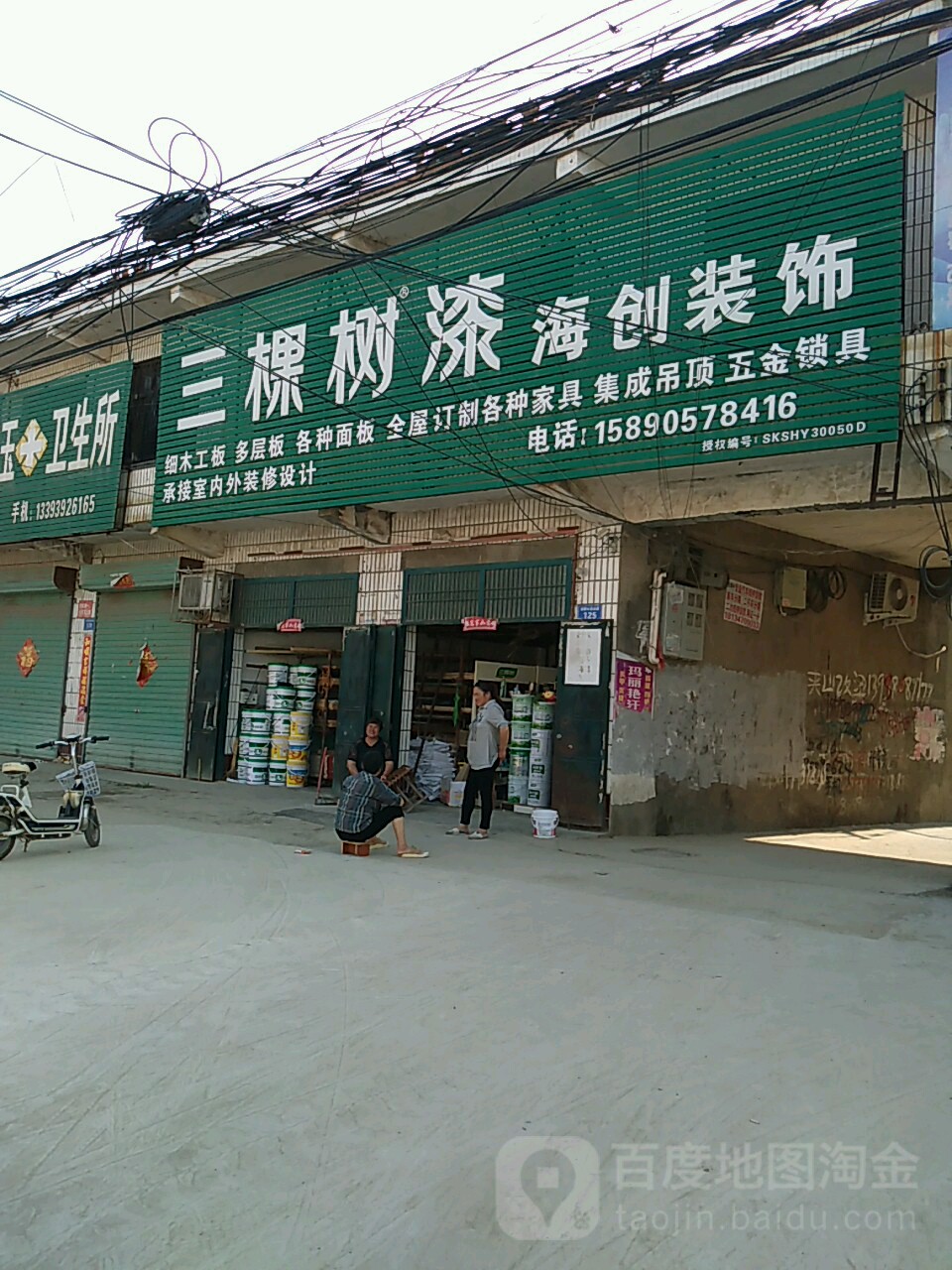 淮阳区白楼镇三棵树健康漆(龙都大道北路店)