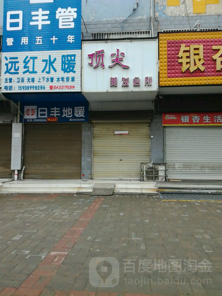 顶尖美发会所(昆阳大道店)