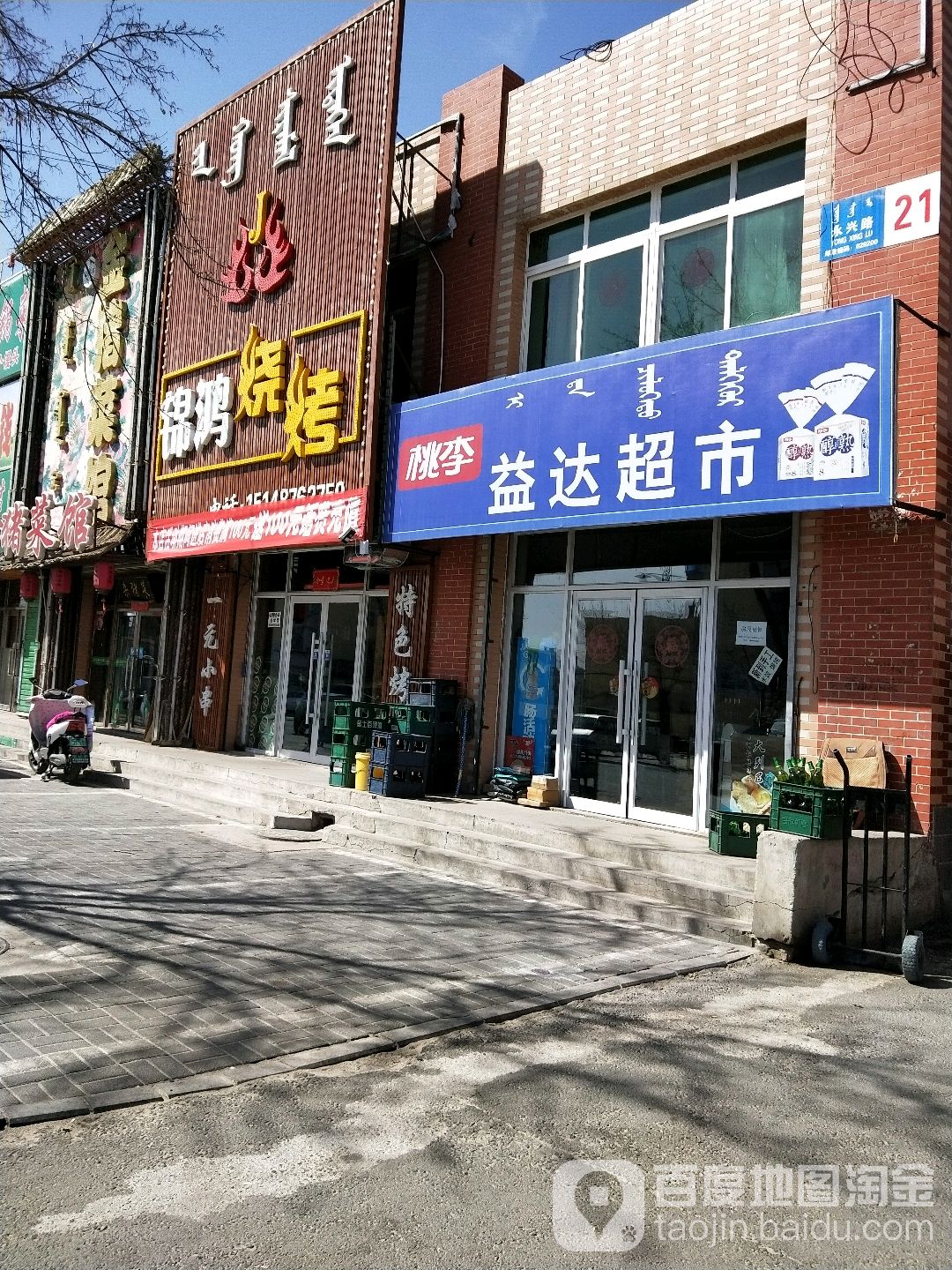益达超市