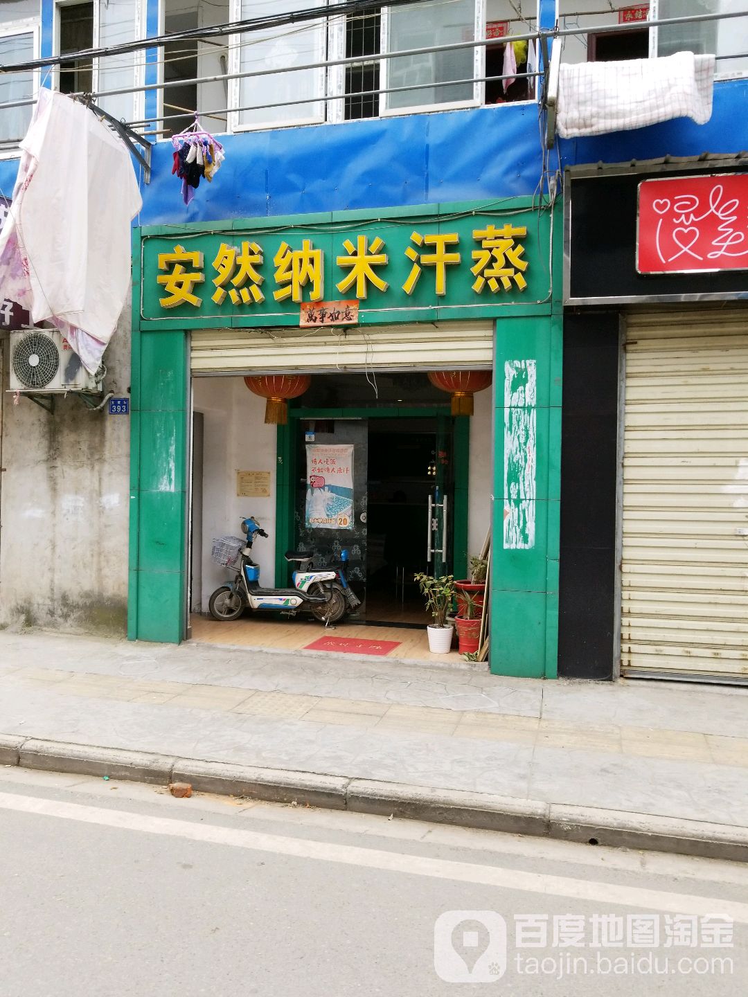 安然纳米养餬生馆(二雅路店)