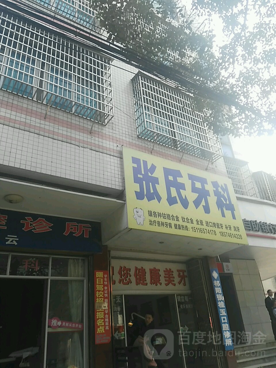 张氏牙科(南正街店)