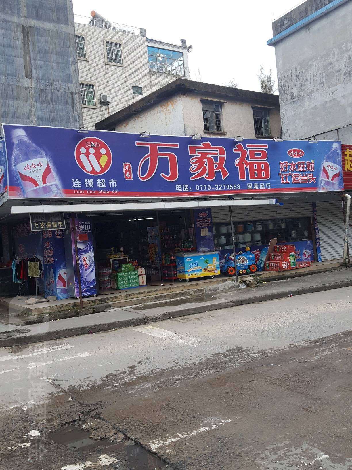 万家福超市(灵秀区店)