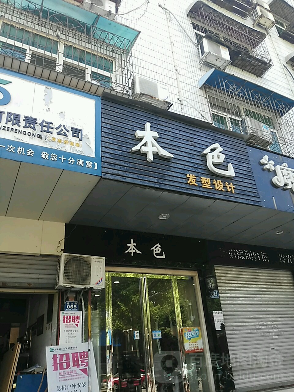 本色发型设计